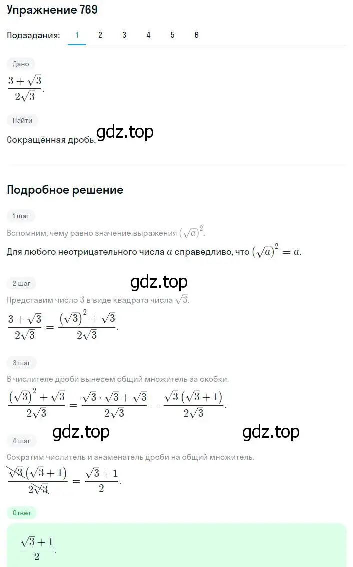 Решение номер 769 (страница 186) гдз по алгебре 8 класс Мерзляк, Полонский, учебник
