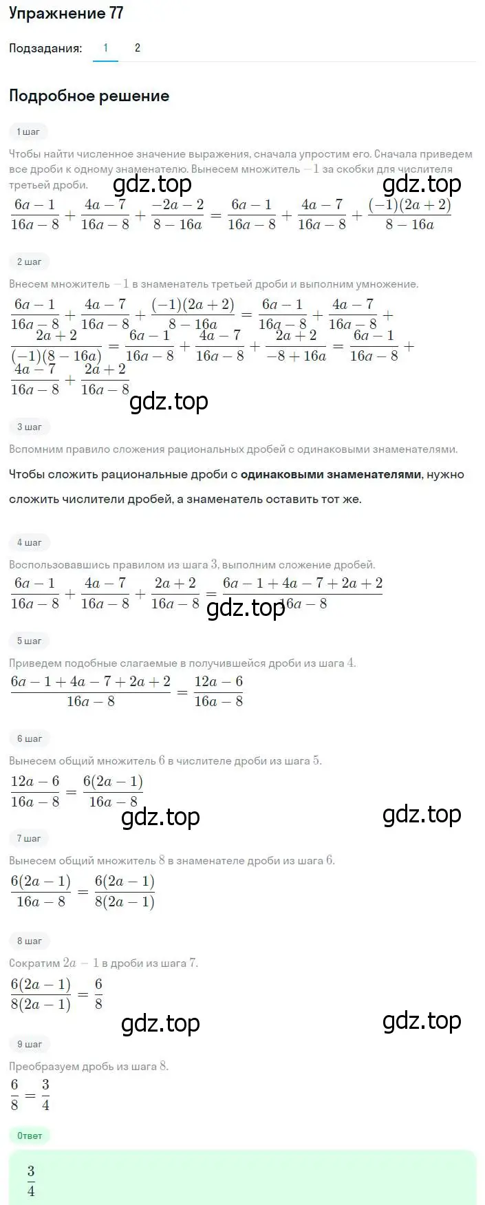 Решение номер 77 (страница 22) гдз по алгебре 8 класс Мерзляк, Полонский, учебник