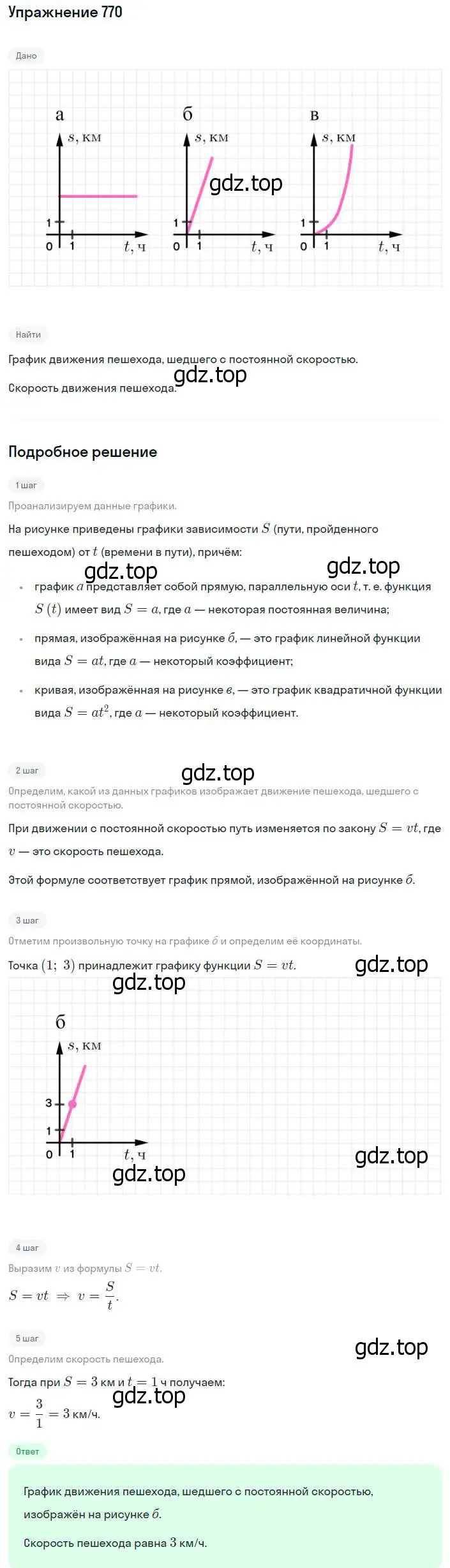 Решение номер 770 (страница 187) гдз по алгебре 8 класс Мерзляк, Полонский, учебник