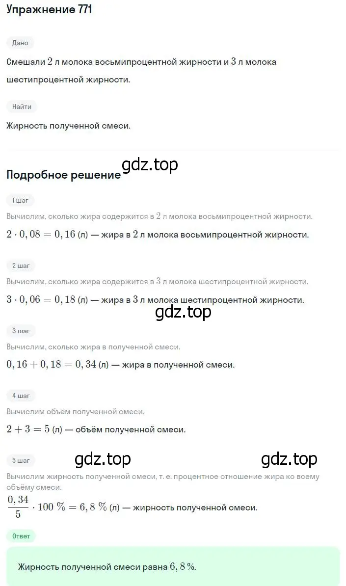 Решение номер 771 (страница 187) гдз по алгебре 8 класс Мерзляк, Полонский, учебник