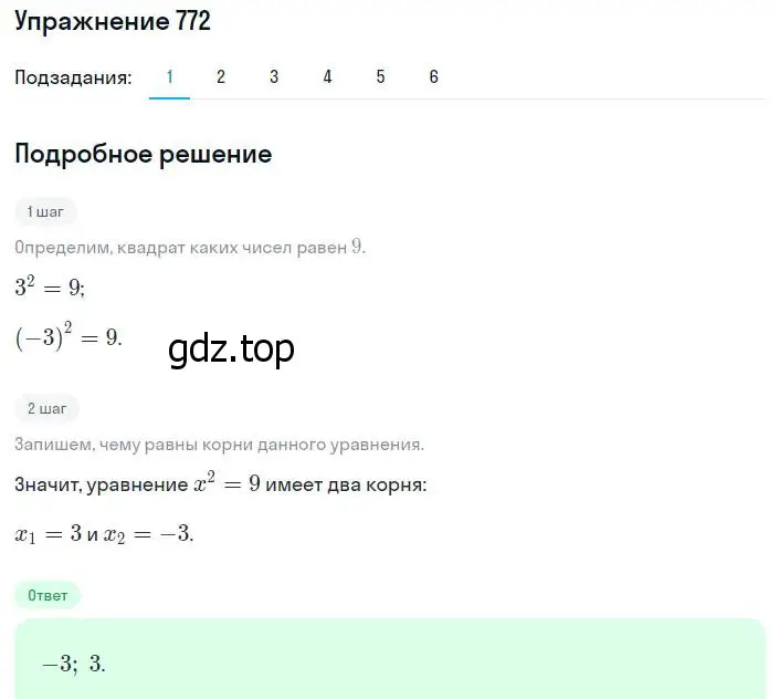 Решение номер 772 (страница 187) гдз по алгебре 8 класс Мерзляк, Полонский, учебник