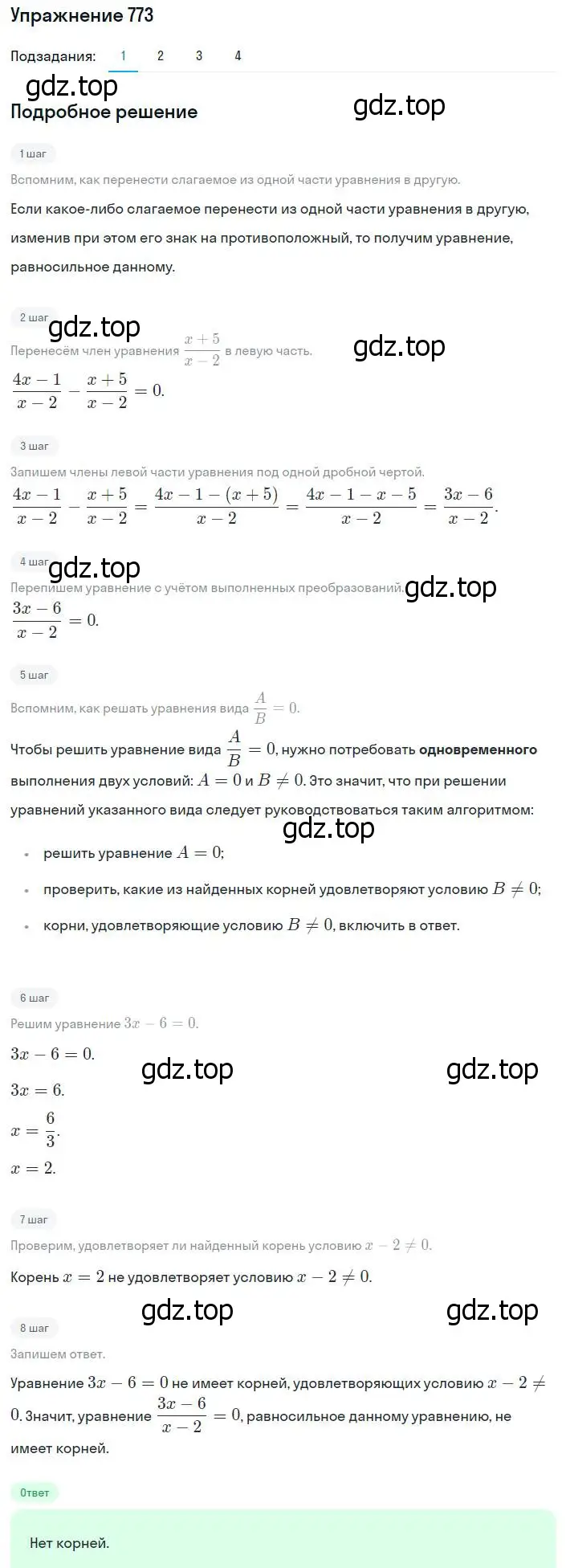 Решение номер 773 (страница 187) гдз по алгебре 8 класс Мерзляк, Полонский, учебник