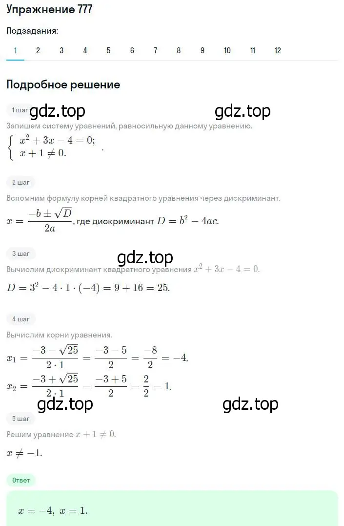 Решение номер 777 (страница 190) гдз по алгебре 8 класс Мерзляк, Полонский, учебник