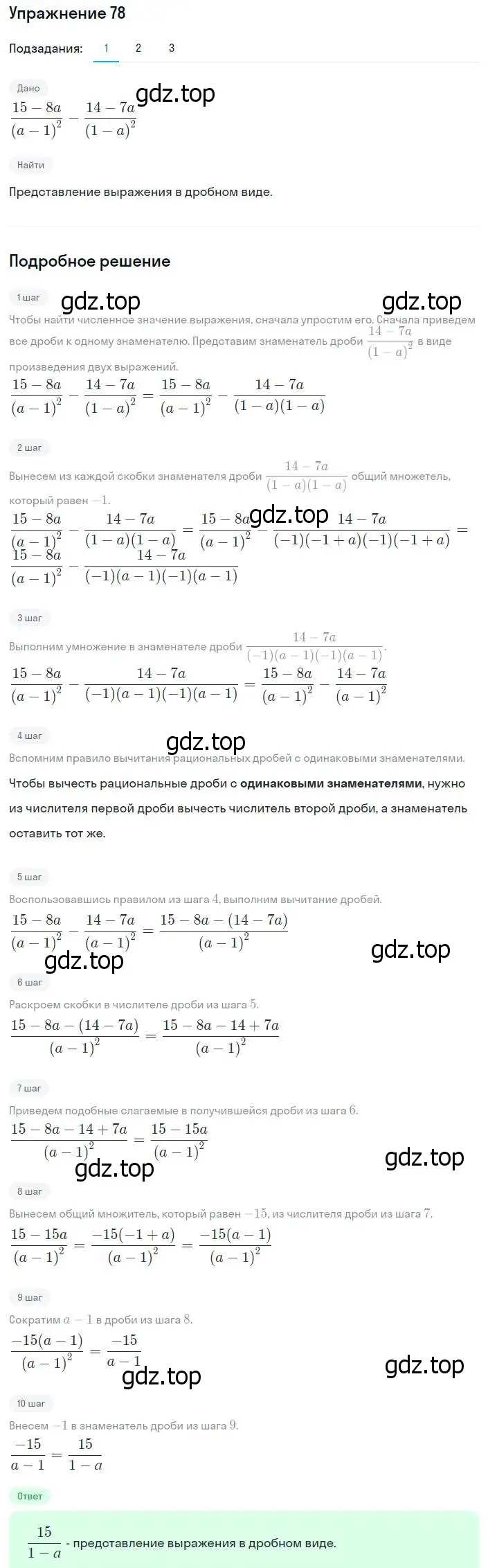 Решение номер 78 (страница 22) гдз по алгебре 8 класс Мерзляк, Полонский, учебник