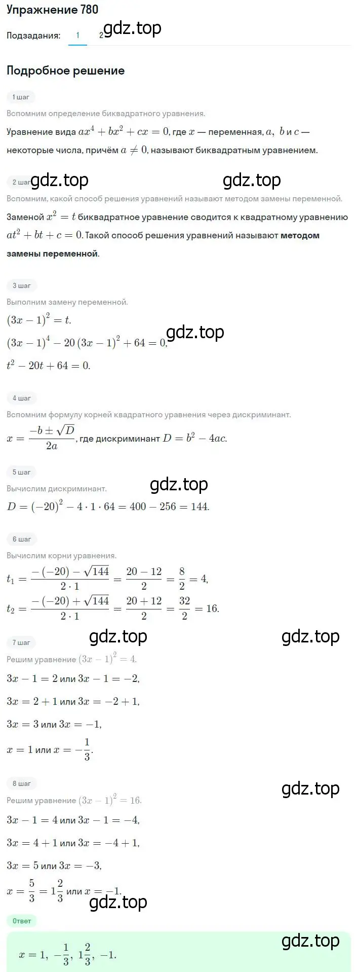 Решение номер 780 (страница 191) гдз по алгебре 8 класс Мерзляк, Полонский, учебник
