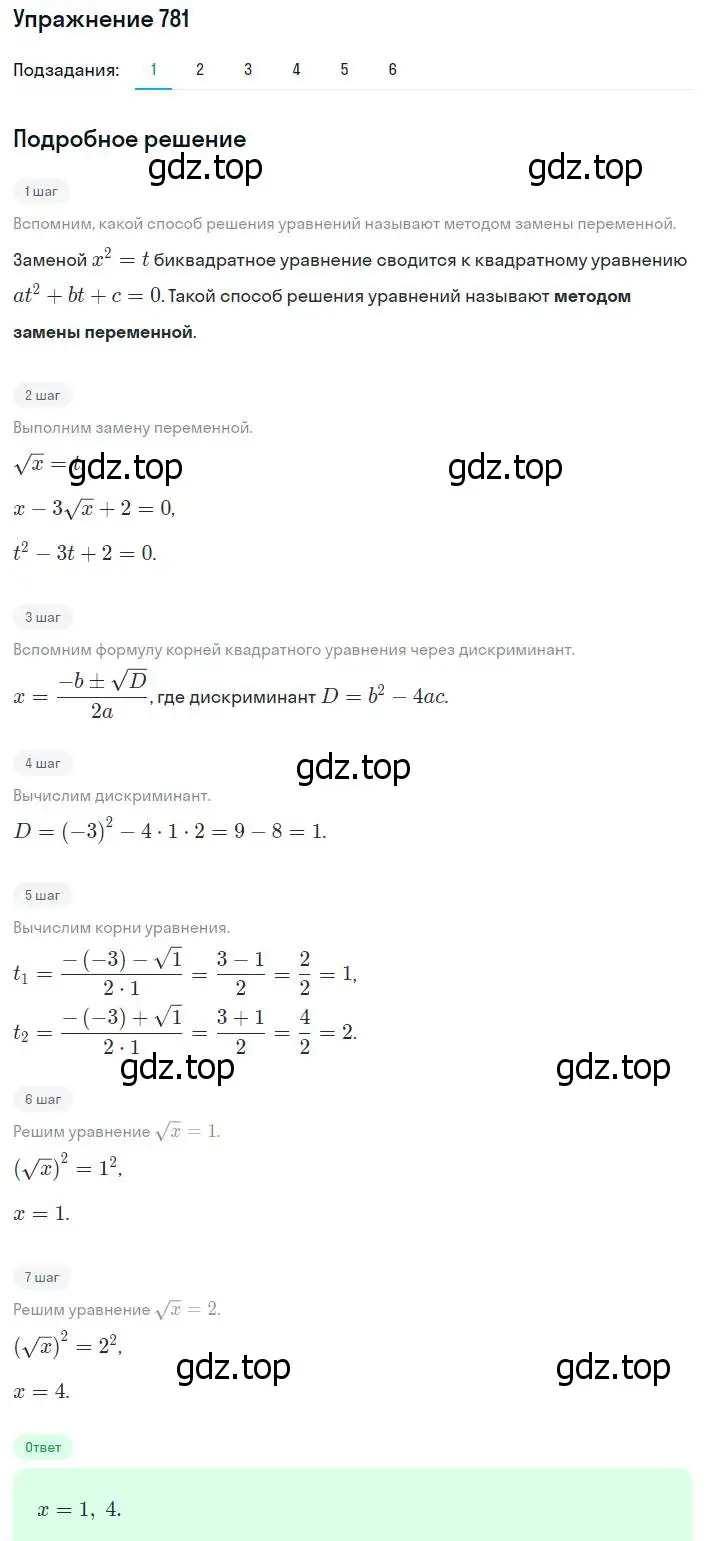 Решение номер 781 (страница 191) гдз по алгебре 8 класс Мерзляк, Полонский, учебник
