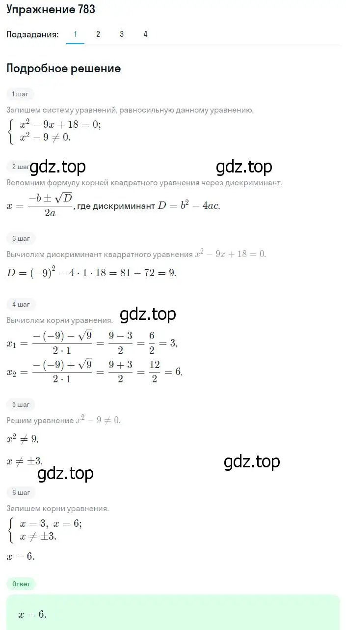 Решение номер 783 (страница 191) гдз по алгебре 8 класс Мерзляк, Полонский, учебник