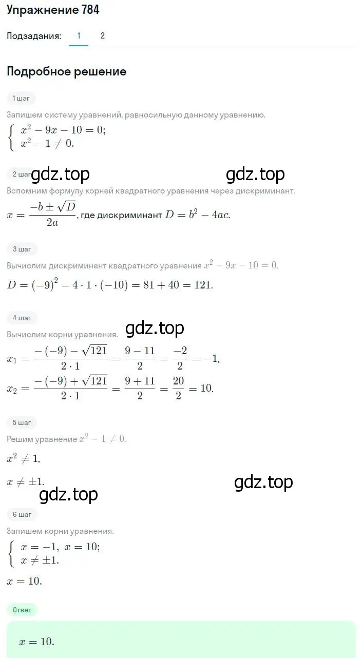 Решение номер 784 (страница 191) гдз по алгебре 8 класс Мерзляк, Полонский, учебник