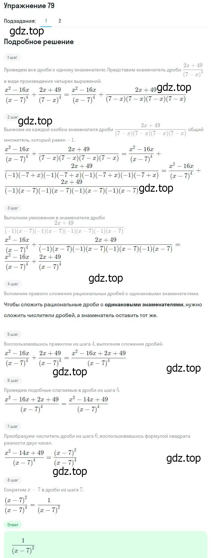 Решение номер 79 (страница 22) гдз по алгебре 8 класс Мерзляк, Полонский, учебник