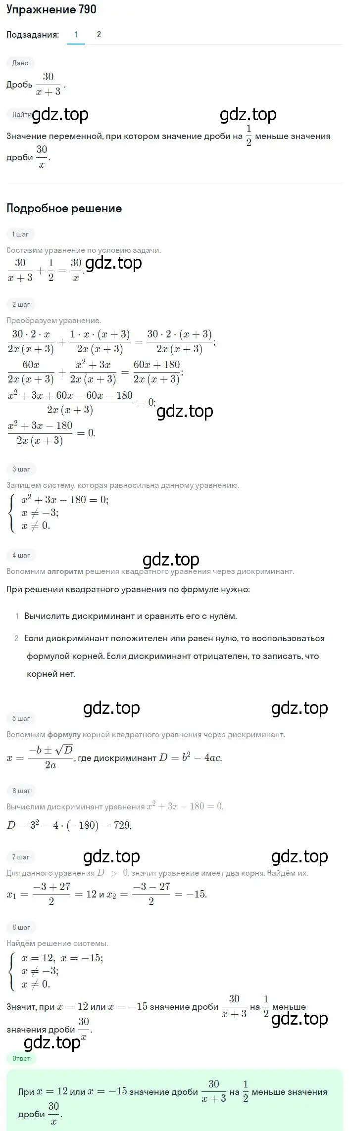 Решение номер 790 (страница 192) гдз по алгебре 8 класс Мерзляк, Полонский, учебник