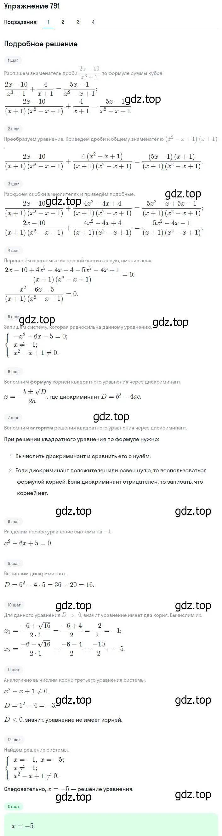 Решение номер 791 (страница 192) гдз по алгебре 8 класс Мерзляк, Полонский, учебник