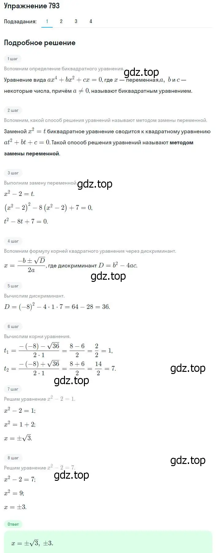 Решение номер 793 (страница 192) гдз по алгебре 8 класс Мерзляк, Полонский, учебник