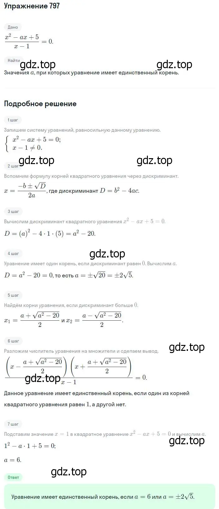 Решение номер 797 (страница 193) гдз по алгебре 8 класс Мерзляк, Полонский, учебник