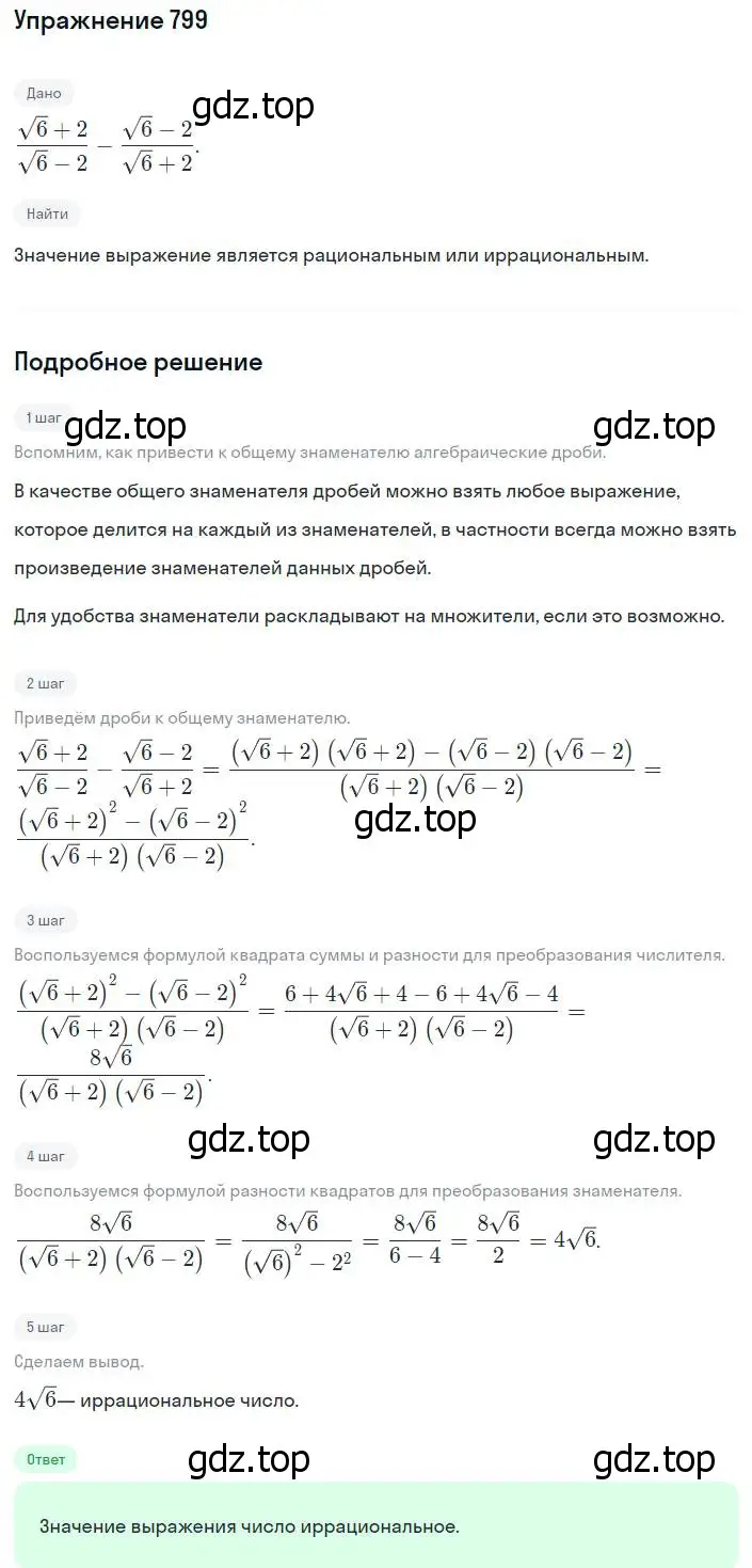 Решение номер 799 (страница 193) гдз по алгебре 8 класс Мерзляк, Полонский, учебник
