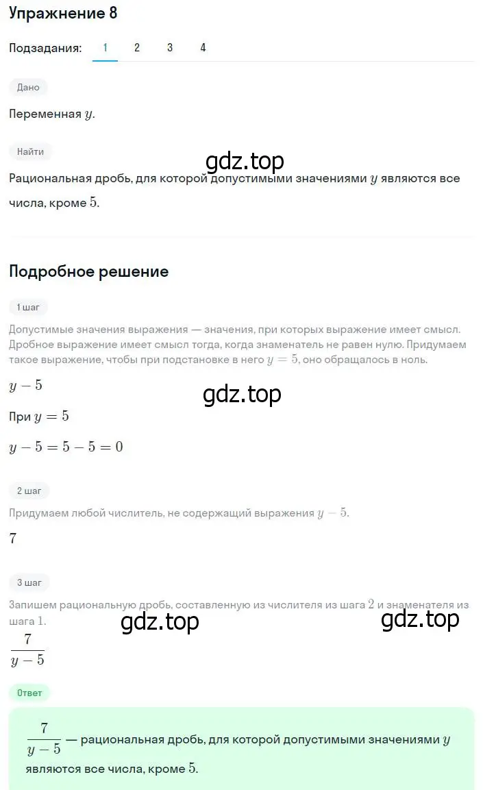Решение номер 8 (страница 8) гдз по алгебре 8 класс Мерзляк, Полонский, учебник