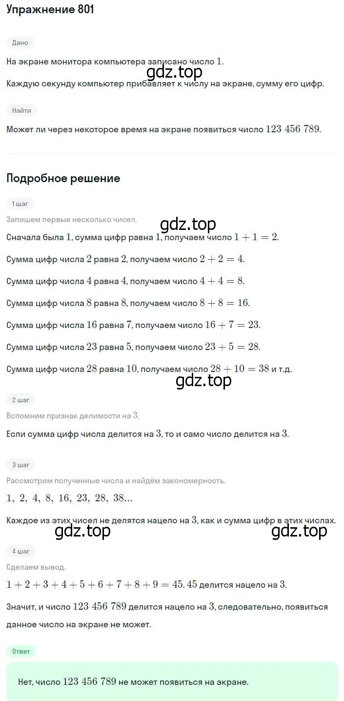 Решение номер 801 (страница 193) гдз по алгебре 8 класс Мерзляк, Полонский, учебник