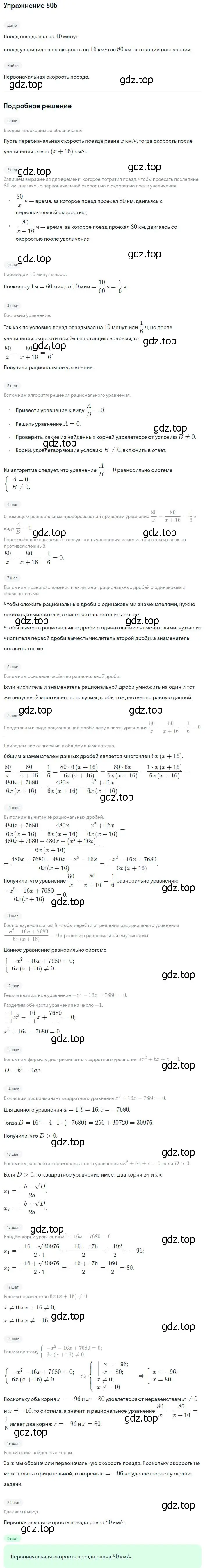 Решение номер 805 (страница 200) гдз по алгебре 8 класс Мерзляк, Полонский, учебник