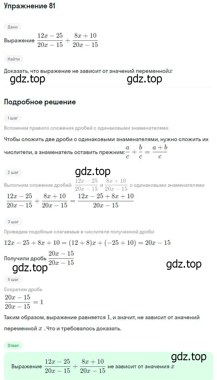 Решение номер 81 (страница 22) гдз по алгебре 8 класс Мерзляк, Полонский, учебник