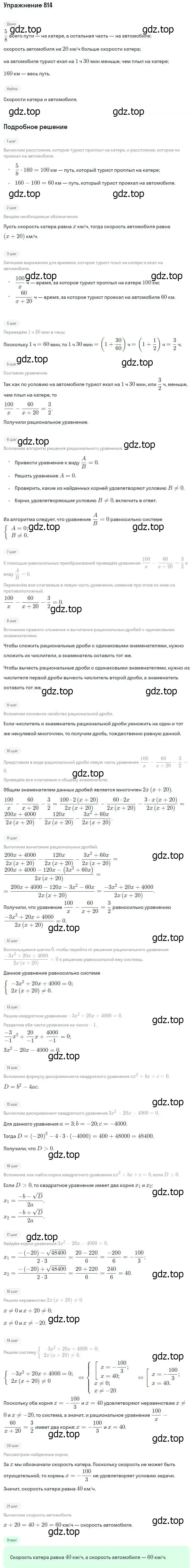 Решение номер 814 (страница 200) гдз по алгебре 8 класс Мерзляк, Полонский, учебник