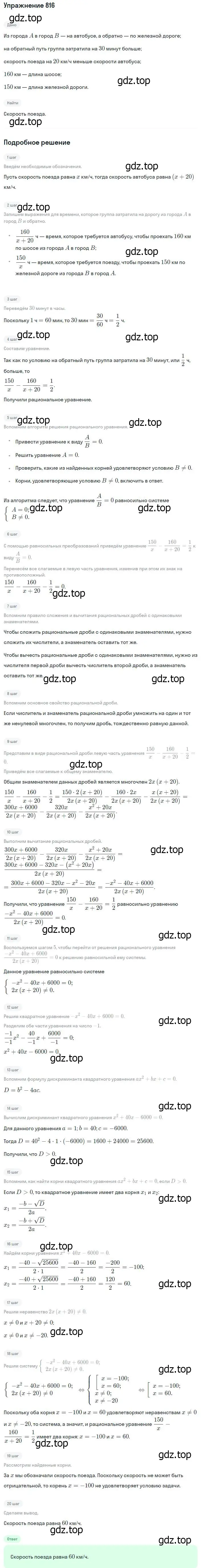 Решение номер 816 (страница 201) гдз по алгебре 8 класс Мерзляк, Полонский, учебник