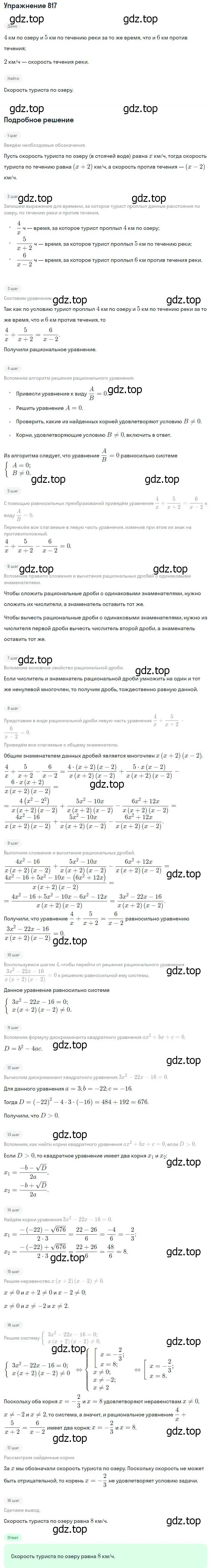 Решение номер 817 (страница 201) гдз по алгебре 8 класс Мерзляк, Полонский, учебник