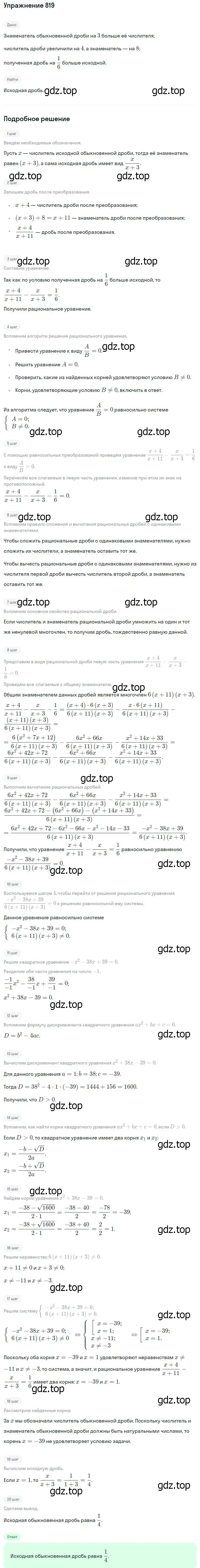 Решение номер 819 (страница 201) гдз по алгебре 8 класс Мерзляк, Полонский, учебник