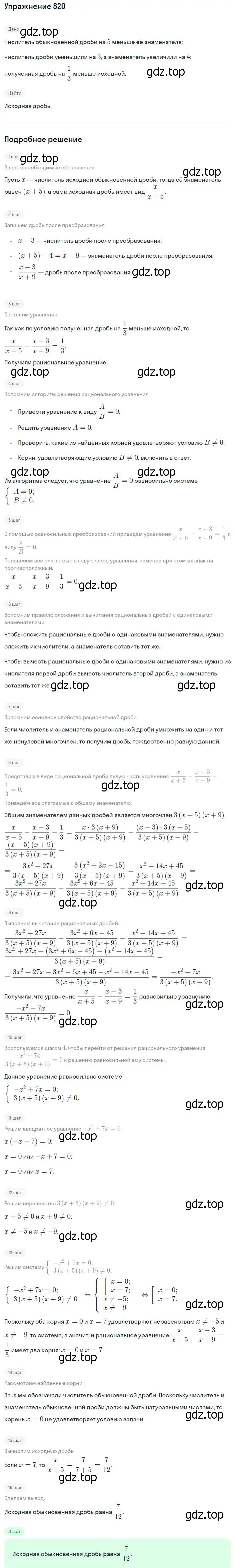 Решение номер 820 (страница 201) гдз по алгебре 8 класс Мерзляк, Полонский, учебник