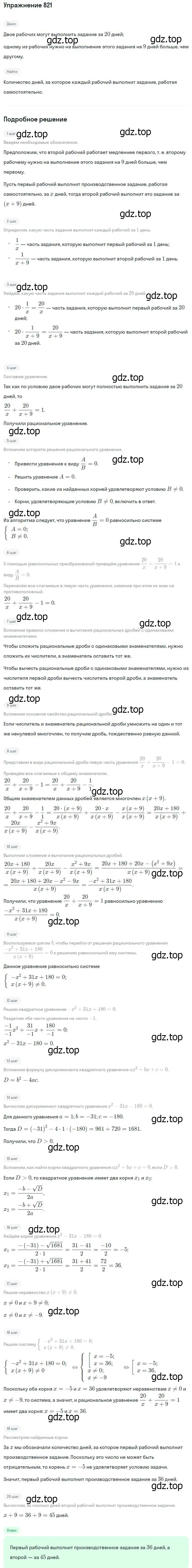 Решение номер 821 (страница 201) гдз по алгебре 8 класс Мерзляк, Полонский, учебник