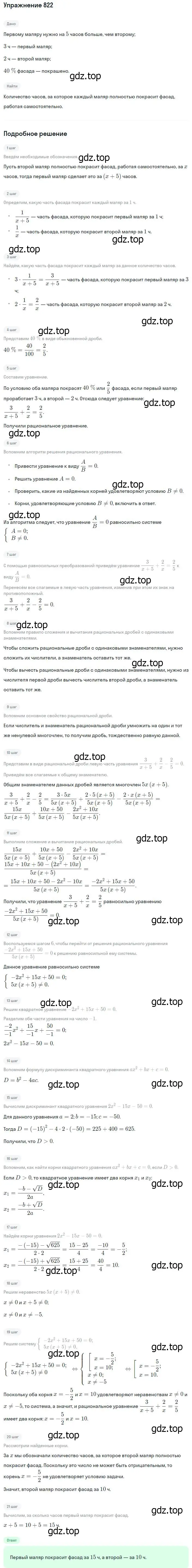 Решение номер 822 (страница 201) гдз по алгебре 8 класс Мерзляк, Полонский, учебник