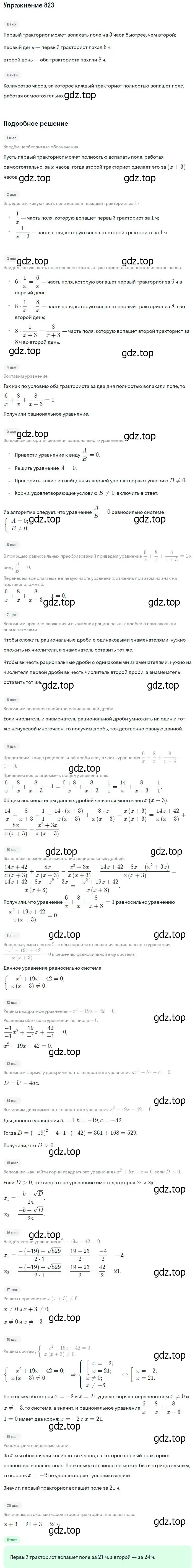 Решение номер 823 (страница 201) гдз по алгебре 8 класс Мерзляк, Полонский, учебник