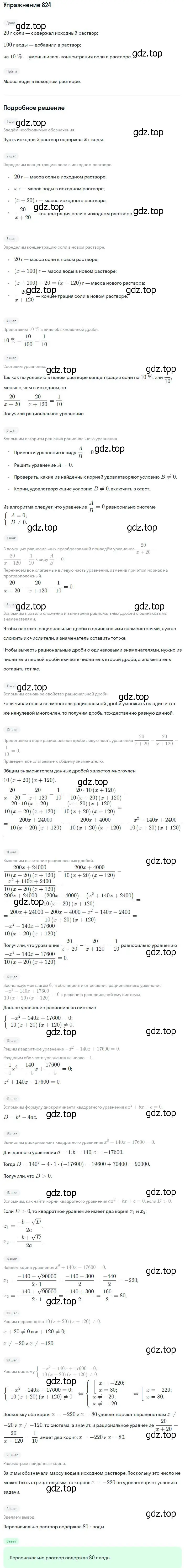 Решение номер 824 (страница 202) гдз по алгебре 8 класс Мерзляк, Полонский, учебник