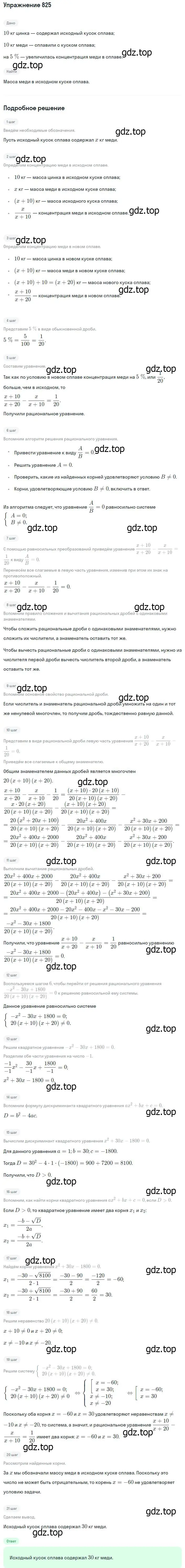 Решение номер 825 (страница 202) гдз по алгебре 8 класс Мерзляк, Полонский, учебник