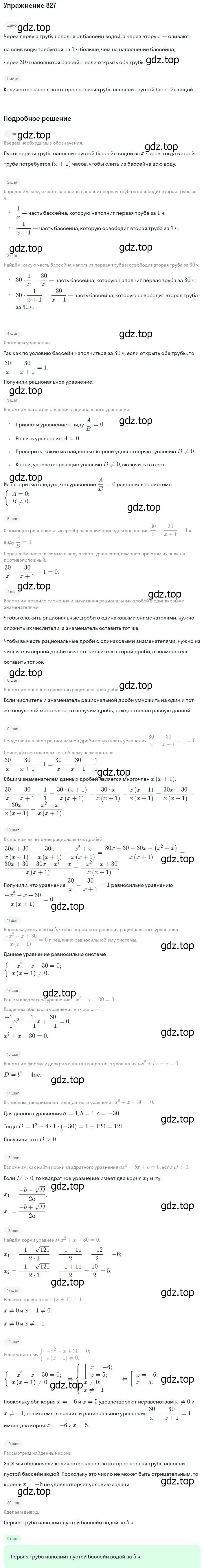 Решение номер 827 (страница 202) гдз по алгебре 8 класс Мерзляк, Полонский, учебник