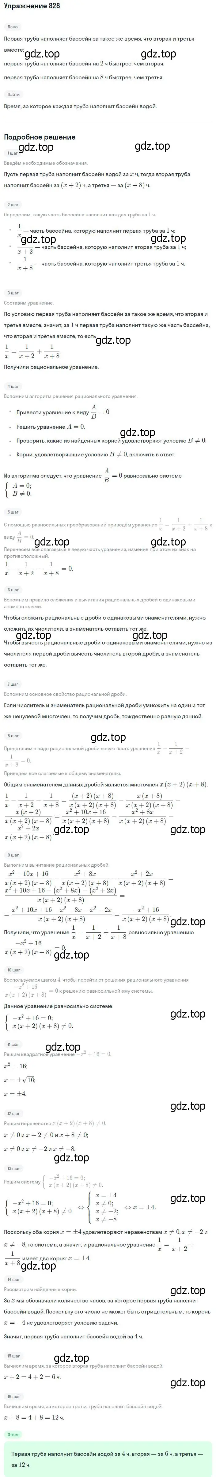 Решение номер 828 (страница 202) гдз по алгебре 8 класс Мерзляк, Полонский, учебник