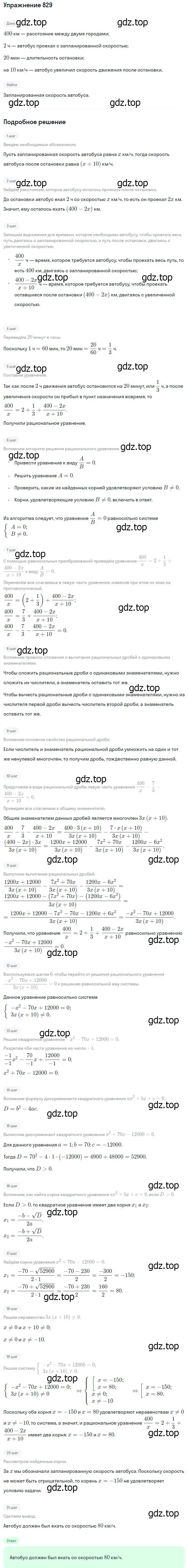 Решение номер 829 (страница 202) гдз по алгебре 8 класс Мерзляк, Полонский, учебник