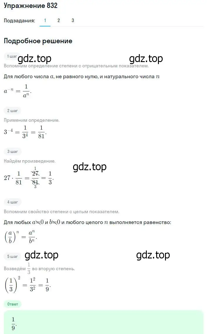 Решение номер 832 (страница 202) гдз по алгебре 8 класс Мерзляк, Полонский, учебник
