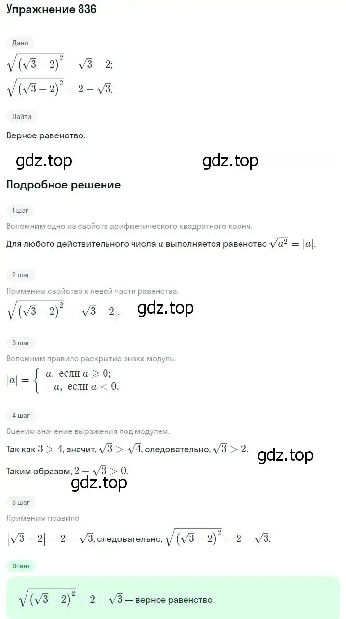 Решение номер 836 (страница 203) гдз по алгебре 8 класс Мерзляк, Полонский, учебник
