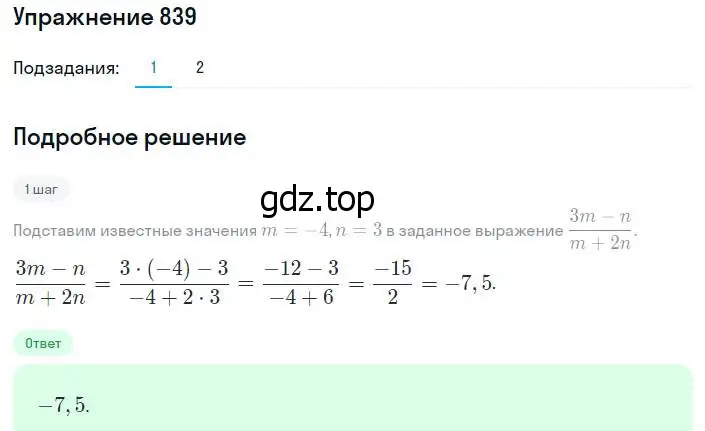 Решение номер 839 (страница 215) гдз по алгебре 8 класс Мерзляк, Полонский, учебник