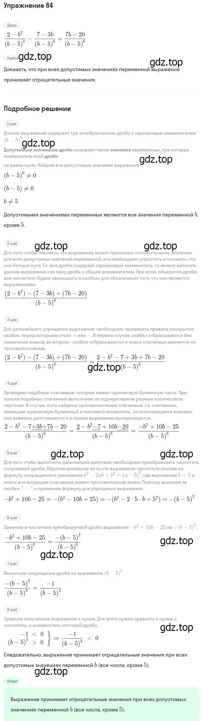 Решение номер 84 (страница 23) гдз по алгебре 8 класс Мерзляк, Полонский, учебник
