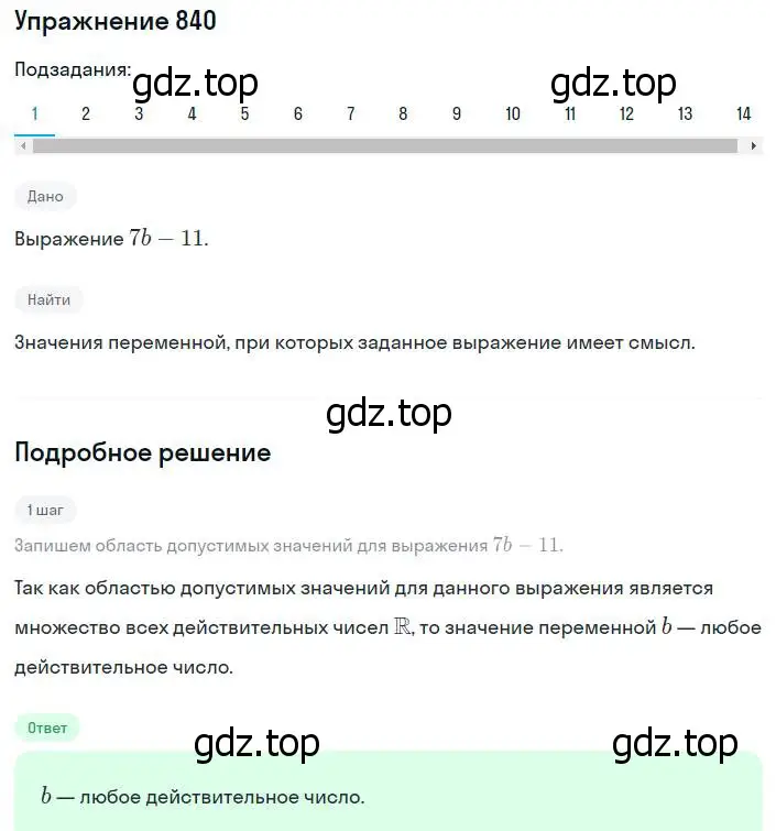 Решение номер 840 (страница 215) гдз по алгебре 8 класс Мерзляк, Полонский, учебник