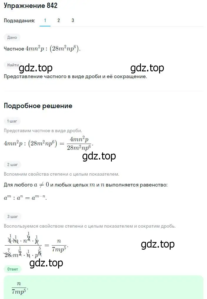Решение номер 842 (страница 215) гдз по алгебре 8 класс Мерзляк, Полонский, учебник