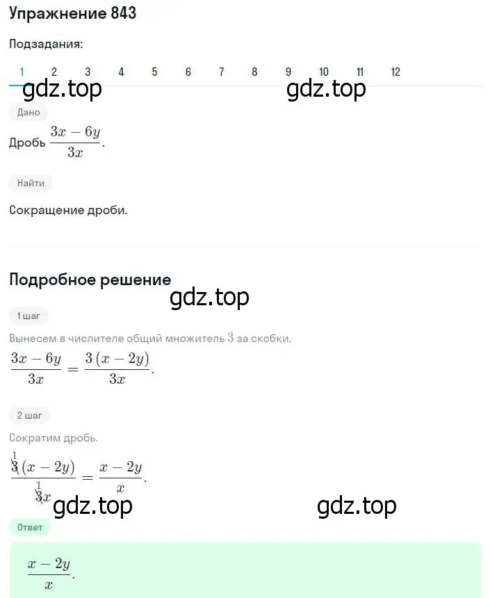 Решение номер 843 (страница 215) гдз по алгебре 8 класс Мерзляк, Полонский, учебник