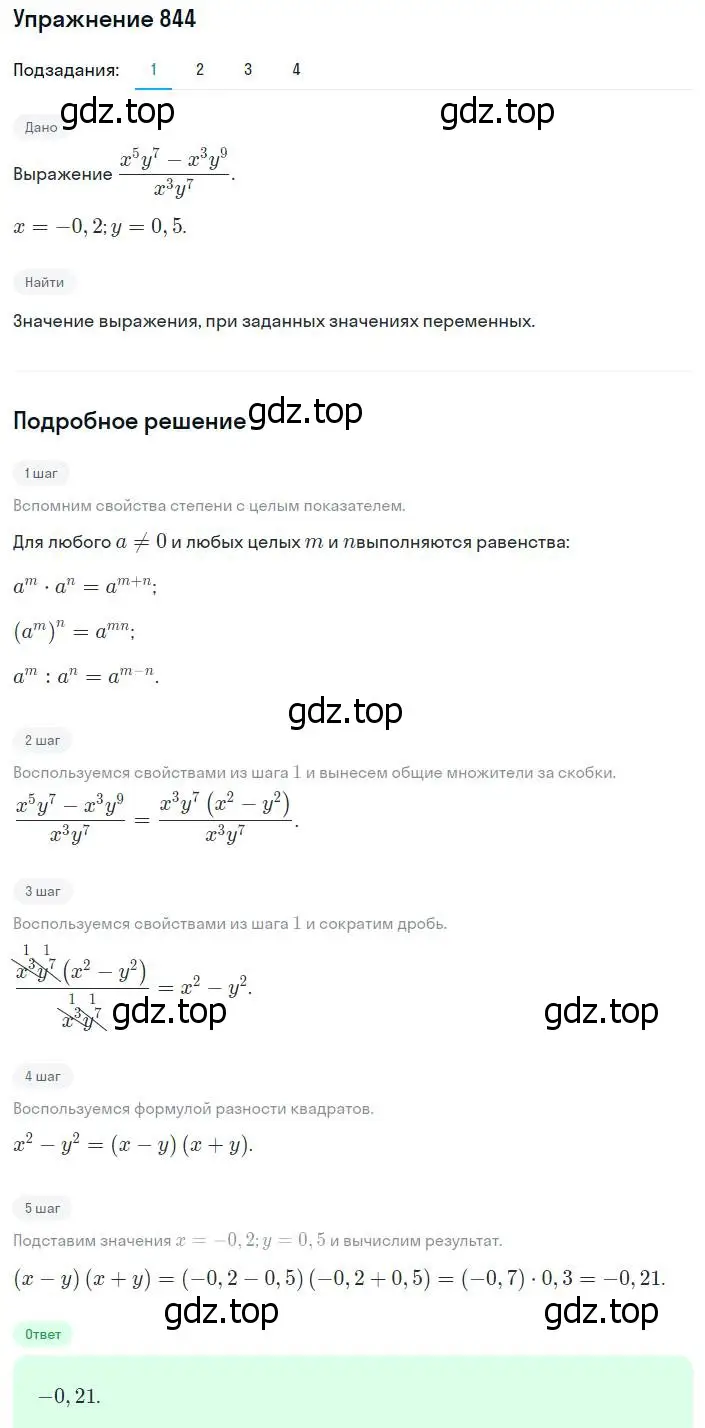 Решение номер 844 (страница 215) гдз по алгебре 8 класс Мерзляк, Полонский, учебник