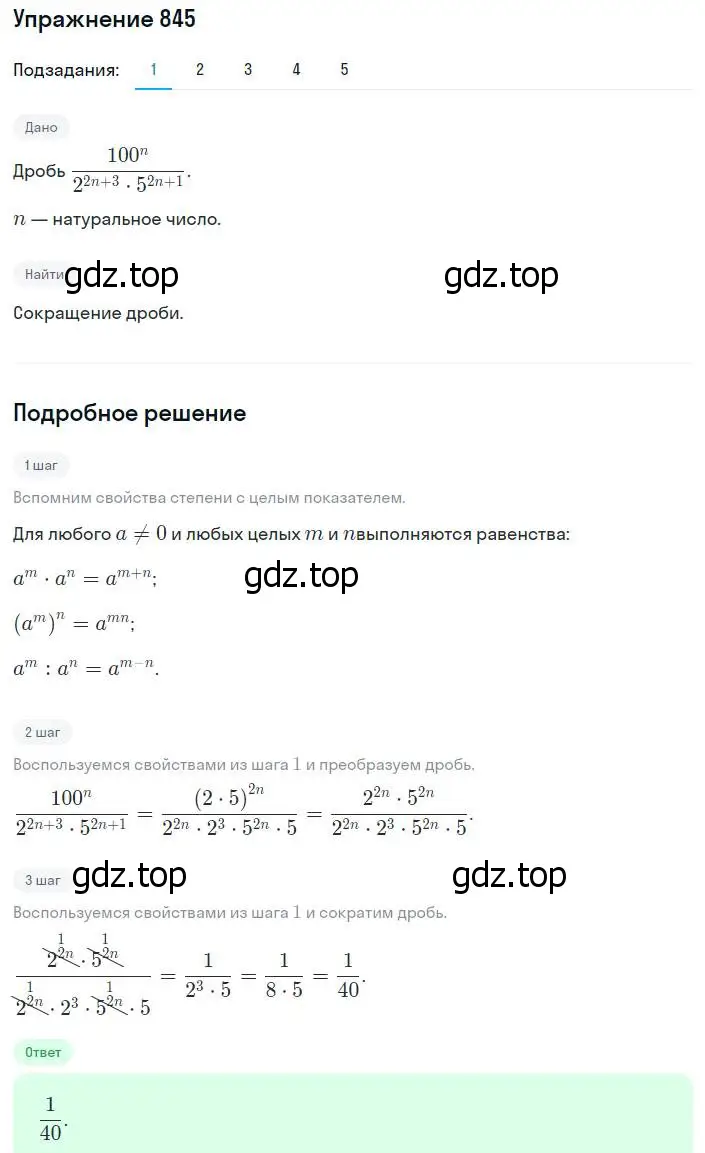 Решение номер 845 (страница 216) гдз по алгебре 8 класс Мерзляк, Полонский, учебник