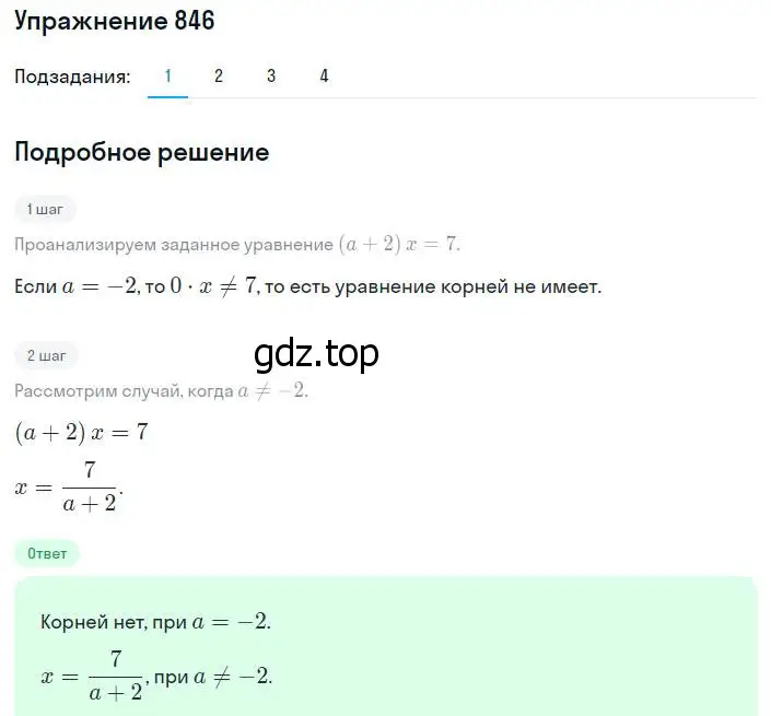 Решение номер 846 (страница 216) гдз по алгебре 8 класс Мерзляк, Полонский, учебник