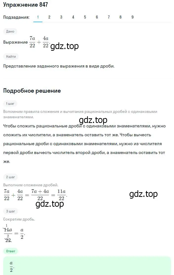 Решение номер 847 (страница 216) гдз по алгебре 8 класс Мерзляк, Полонский, учебник