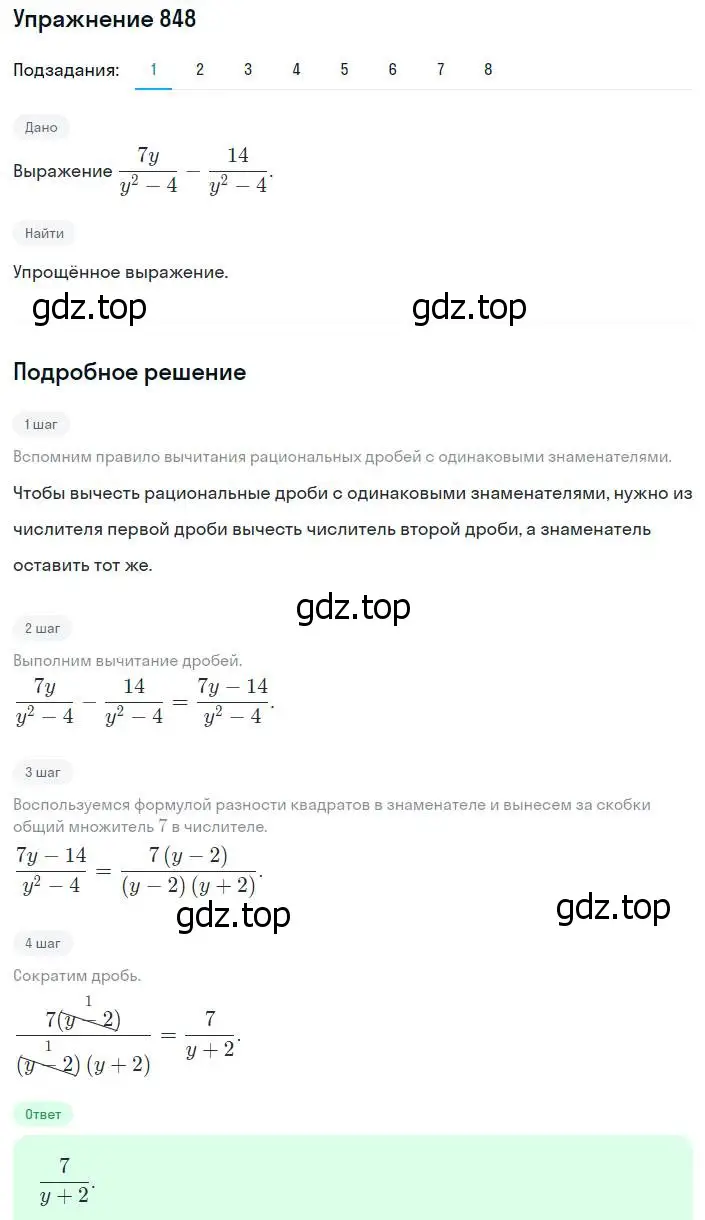 Решение номер 848 (страница 216) гдз по алгебре 8 класс Мерзляк, Полонский, учебник