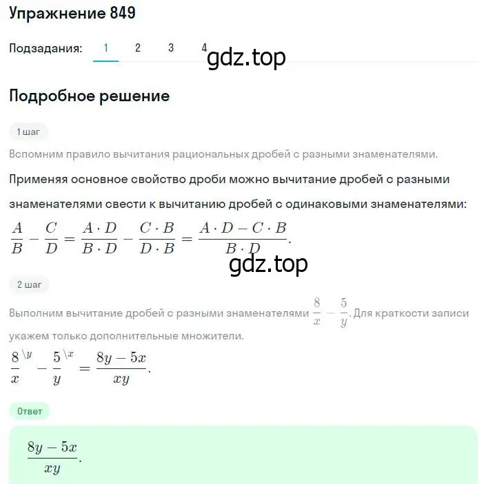 Решение номер 849 (страница 216) гдз по алгебре 8 класс Мерзляк, Полонский, учебник