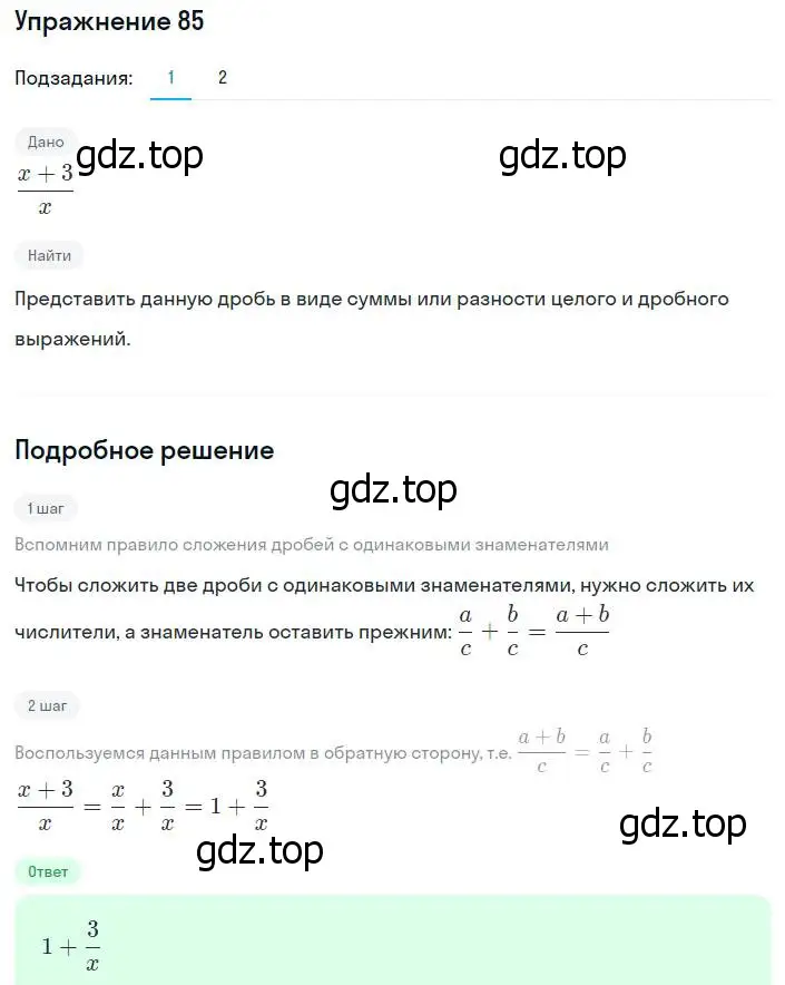 Решение номер 85 (страница 23) гдз по алгебре 8 класс Мерзляк, Полонский, учебник