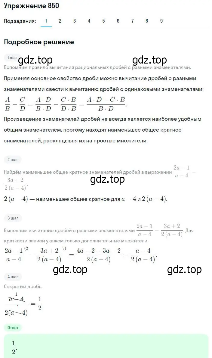 Решение номер 850 (страница 216) гдз по алгебре 8 класс Мерзляк, Полонский, учебник